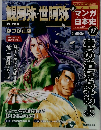 マンガ日本史　17　2011年2/27月号
