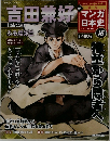 マンガ日本史 16 2011年2/20号