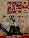 週刊 ビジュアル日本の歴史　126　戦国 武将篇 6