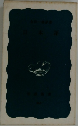 日本語