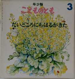 だいどころにもはるがきた