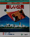 最新統計グラフィック資料 新しい公民