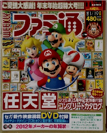 ファミ通　2012年1/19号