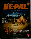 BE-PAL　5月号