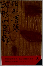 球形の荒野
