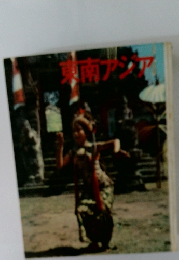 東南アジア