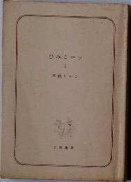 ひみこーッ　1