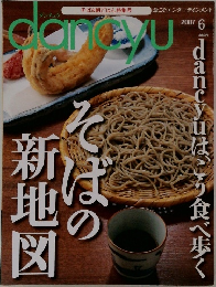 dancyu　2007年6月号