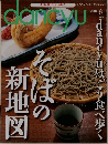 dancyu　2007年6月号