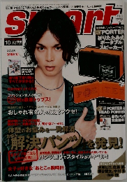 スマート　2020年10月号