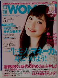 日経ウーマン　2014年5月号
