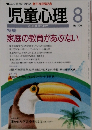 児童心理　8　No.700