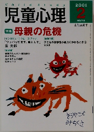 児童心理　2001年2月　No.745　