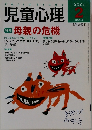 児童心理　2001年2月　No.745　