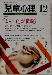 児童心理　　12　No.724