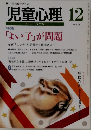 児童心理　　12　No.724