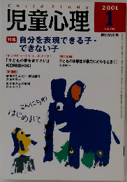 児童心理　2001年1月号