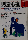 児童心理　2001年1月号