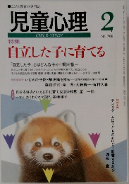 児童心理　2　No.709