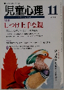 児童心理 11　No.723