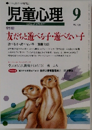 児童心理　9 No.738
