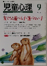 児童心理　9 No.738