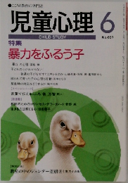 児童心理　No.697