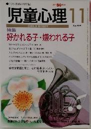 児童心理　11　No.668
