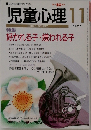児童心理　11　No.668