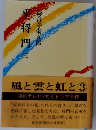 平将門　3　