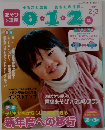 あそびと環境0.1.2歳　2011年2・3号