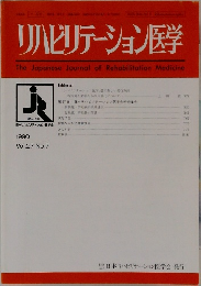 リハビリテーション医学　1990年　Vol.27 No.7