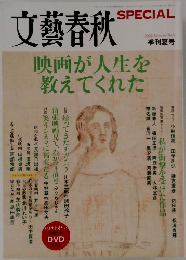 文藝春秋　2009年夏号　No.9