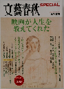 文藝春秋　2009年夏号　No.9
