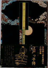 柴田錬三郎自選時代小説全集