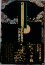 柴田錬三郎自選時代小説全集
