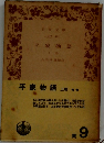 平家物語　上