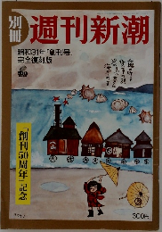 週刊新潮