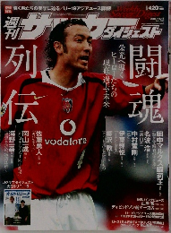 週刊サッカーダイジェスト　2006年11/14号　No.868