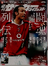 週刊サッカーダイジェスト　2006年11/14号　No.868