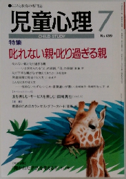 児童心理　1998年7月号