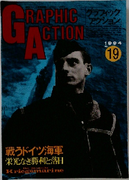 グラフィック  アクション　1994年号　No.19