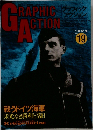 グラフィック  アクション　1994年号　No.19