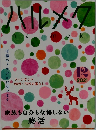 ハルメク　2021年12月号