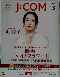 J:COM　2026年3月号