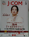 J:COM　2026年3月号