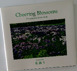池田大作写真集　Cheering Blossoms