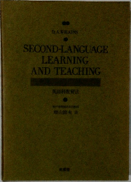SECOND-LANGUAGE　LEARNING AND TEACHING