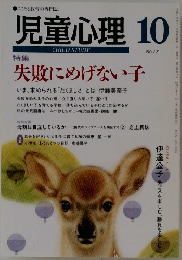 児童心理 　10　No.721