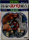 技・家のズバリ要点<整理と暗記>